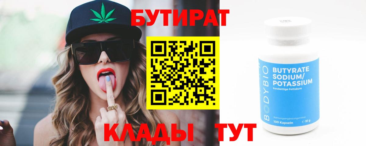 Бутират жидкий экстази Пенза