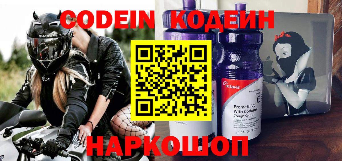 Кодеин напиток Lean (лин)  Вход с VPN  Кодеиновый сироп Lean Purple Drank  Пенза 
