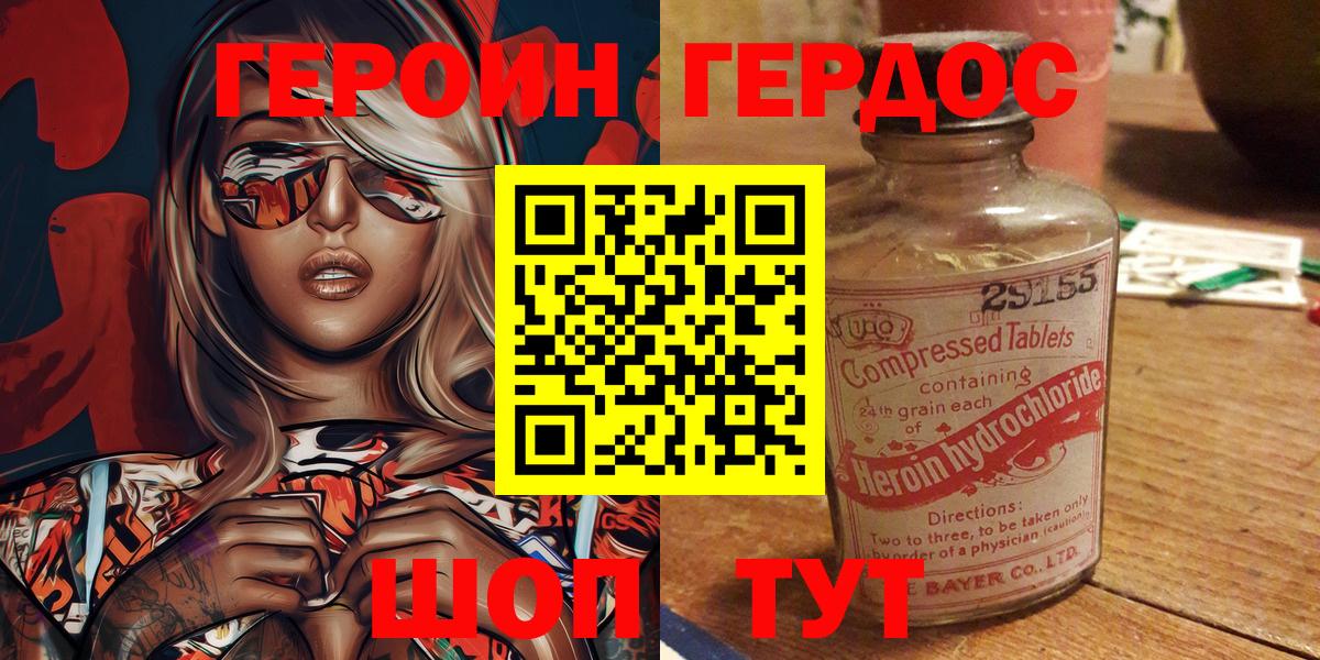 Героин Heroin  Вход с VPN  Пенза 