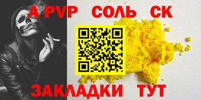 соль ск Шелехов