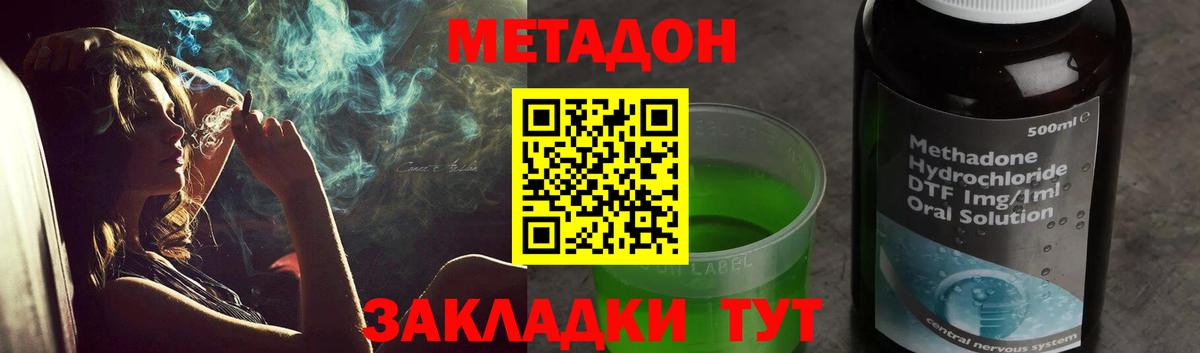 МЕТАДОН methadone Пенза